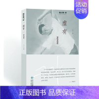 [正版] 虚有 刁斗 书店 中国现当代随笔书籍 畅想书
