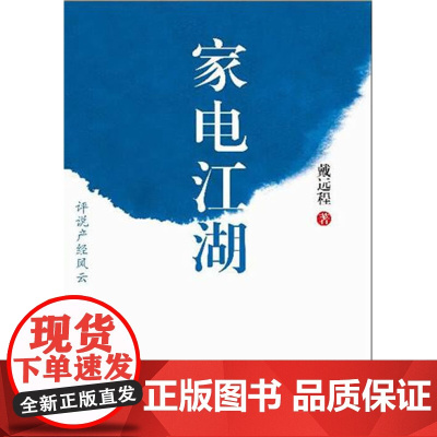 家电江湖