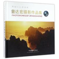 正版新书]曾达宏摄影作品集(用镜头记录美景)(精)曾达宏97875179