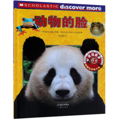 [M]发现更多(4)动物的脸-9787530766576