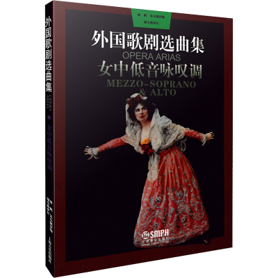 [M]外国歌剧选曲集 女中低音咏叹调-9787805534411