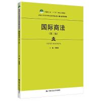 正版新书]国际商法(第二版)(新编21世纪高等职业教育精品教材