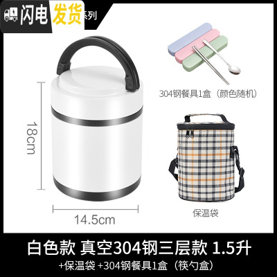 三维工匠保温饭盒超长保温桶真空304不锈钢3层手提便当盒学生便携 白色中号1.5三层(保温袋+餐具)适合成人男生1人量