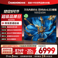 长虹电视欧宝丽100Z60H 100英寸电视 MiniLED 4+128GB 巨幕影院会议98一级能效 以旧换新