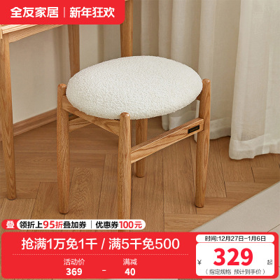 全友家居现代简约梳妆化妆凳家用换鞋小圆凳软包小凳子家具