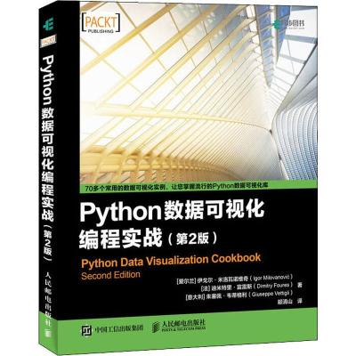 Python数据可视化编程实战(第2版)