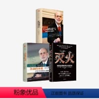 [正版]2022诺贝尔经济学奖美联储主席伯南克系列(套装3册) 灭火+行动的勇气+金融的本质 本伯南克 著 金融危机