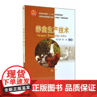养禽生产技术