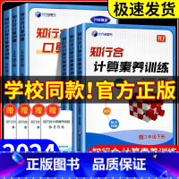 (口算)知行合 一年级上 [正版]2024版知行合小学生口算100题计算素养训练一二三四五六年级上册下册数学题强化专项训