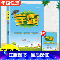 数学(苏教版) 六年级上 [正版]2023新经纶小学学霸一二三四五六年级上册教科书同步练习簿训练题语文数学英语作业本全套