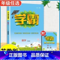 数学(苏教版) 六年级上 [正版]2023新经纶小学学霸一二三四五六年级上册教科书同步练习簿训练题语文数学英语作业本全套