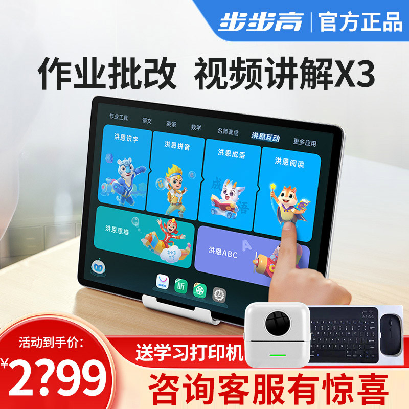 步步高学习机X3 6+256G 洪恩版 11.6英寸 小学初中高中同步学习机学生平板电脑点读机 行业内容实力优选