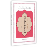 音像阿拉伯女骑手日记(阿联酋)麦尔燕·舍纳绥|译者:马凤俊