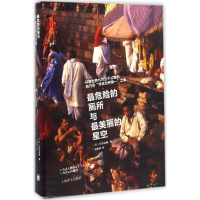音像危险的厕所与丽的星空(日)石田裕辅 著;刘惠卿 译