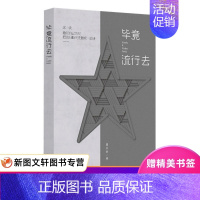 [正版]毕竟流行去 翟永明 著 中国现当代随笔文学 书店图书籍 生活.读书.新知三联书店 服装电影阅读爱情川菜小记南国电