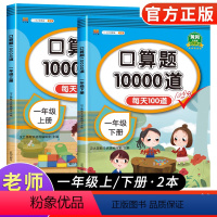 [2本]口算题卡+数学易错题 一年级下 [正版]2023新版小学一年级上下册口算题卡10000道全套2本人教版 一年级数