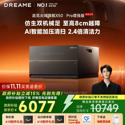 [政府补贴]追觅X50 Pro 增强版 超薄上下水版 扫地机 扫拖一体全自动基站自清洁扫拖吸三合一家用机器人