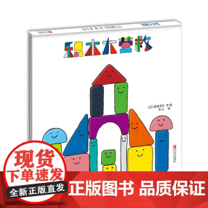 积木大营救