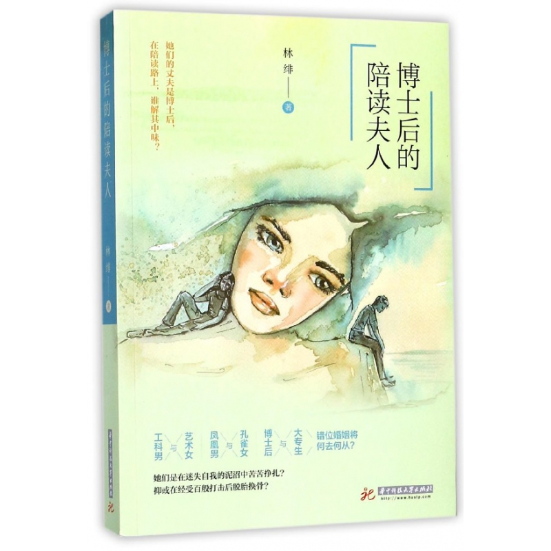 音像博士后的陪读夫人林绯