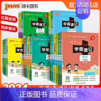 [科学]❤苏教版(江苏专版)❤ 四年级上 [正版]24年新版小学学霸速记语文数学上册英语科学道德与法治一二三年级四五六下