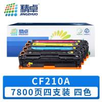 精卓 硒鼓 CF210A 套