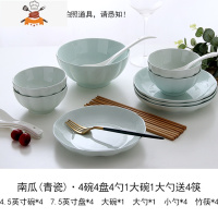 碗碟套装 创意家用吃饭碗筷组合情侣餐具2人套装日式个性陶瓷碗盘 敬平 7.5青瓷南瓜4碗4盘4勺1大碗1大勺 送4筷