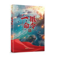 正版新书]一纸命令II王礼光9787539681023