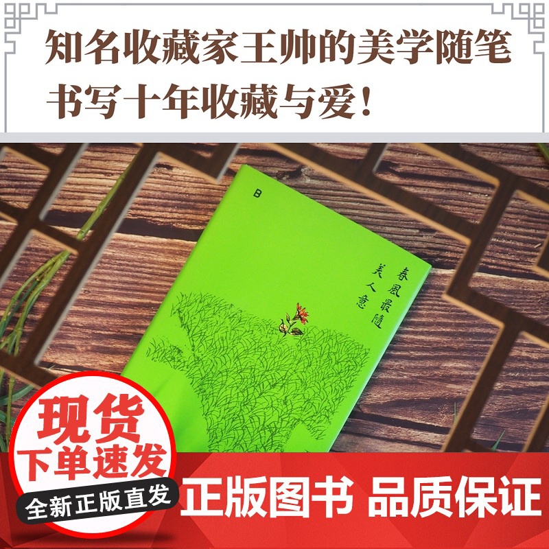 春风最随美人意 王帅读画 王帅著 散文随笔