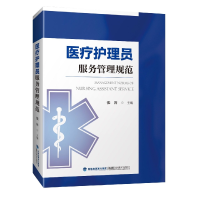 音像医疗护理员服务管理规范编者:张容|责编:李新文//郑霄阳