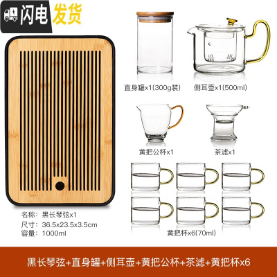 三维工匠透明玻璃茶具茶盘家用整套过滤泡茶壶冲茶器花茶杯功夫 9长琴弦盘+侧耳壶+黄把公杯+茶滤+直身罐+黄把杯6个 8件