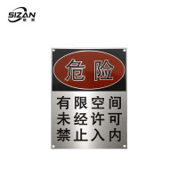 斯赞 不锈钢危险警示牌 200*400mm 块