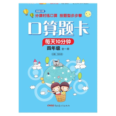 [M]口算题卡 4年级-9787559031334