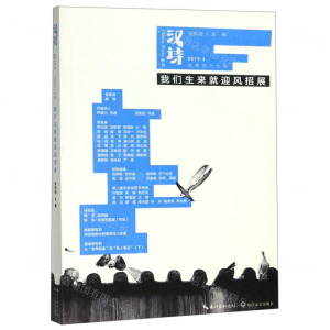 [N]我们生来就迎风招展/汉诗丛书-9787570212989