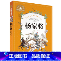 杨家将 [正版]小学生一二年级三年级课外阅读书籍昆虫记木偶奇遇记儿童版四大名著注音版小学生6-8-10岁童话故事书世界经