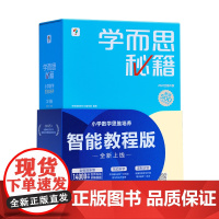 学而思秘籍小学数学思维培养 3级(智能教辅2024)