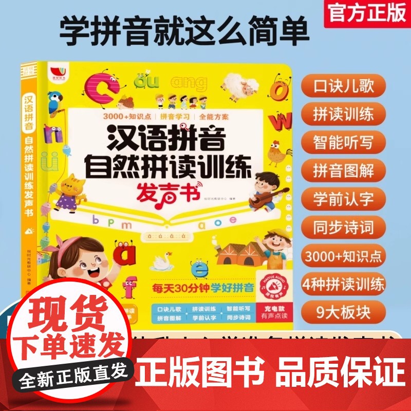 孩悦时光有声书汉语拼音拼读训练点读发声书会说话的早教有声书读物幼儿一年级拼音专项训练儿童启蒙幼小衔接教材趣味识字拼音神器