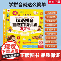 孩悦时光有声书汉语拼音拼读训练点读发声书会说话的早教有声书读物幼儿一年级拼音专项训练儿童启蒙幼小衔接教材趣味识字拼音神器