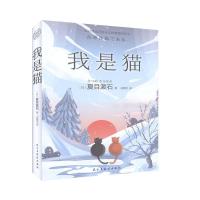 正版新书][社科]我是猫(精装)(日)夏目漱石9787513928021
