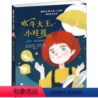 吹牛大王小哇哥(注音版) [正版]兔子坡注音版二年级/ 大奖小说 6-7-8-9-10-12岁一二三四年级小学生课外阅读