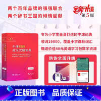 牛津初阶英汉双解词典[第5版] [正版]2024新版牛津初阶英汉双解词典第5版小学生初中生课外工具书商务印书馆辅助英语初