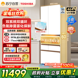 东芝冰箱大白桃Pro463L六门日式多门冰箱家用483双系统超薄零嵌制冰小户型GR-RM483WI-PG1B3 国家补贴