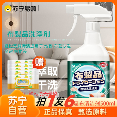 拍1发6 墙布清洁剂500ml瓶 墙纸壁纸壁布专用清洗窗帘免洗去污除渍家用去霉斑官方正品旗舰店