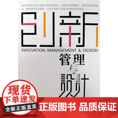 创新管理与设计