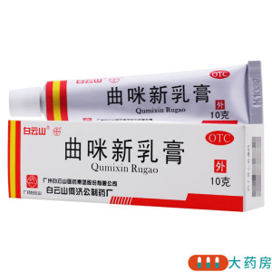 [5支]白云山曲咪新乳膏10g/支*5支湿疹接触性脂溢性皮炎神经性皮炎体癣股癣