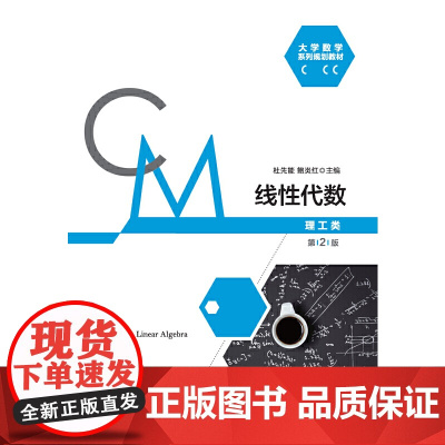 线性代数(理工类)(第2版)
