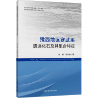 豫西地区寒武系遗迹化石及其组合特征