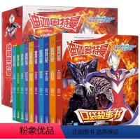 迪迦奥特曼口袋故事书大全[全10册 ] [正版]迪迦奥特曼口袋故事书大全全10册 3-4-5-6岁儿童绘本图画书宝宝睡前