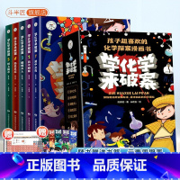 [全5册]学化学来破案 [正版]9-12岁学化学来破案全套5册斗半匠孩子超喜欢的化学探案漫画书陈伟民著玩转科学小实验套装