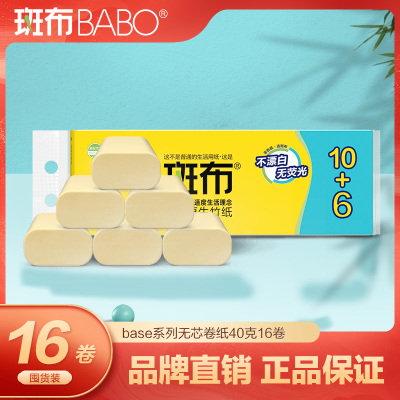 斑布BASE系列无芯卷纸40克16卷/提卫生纸巾