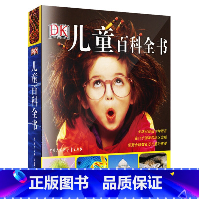 DK儿童百科全书 [正版]DK儿童海洋百科全书 6-12岁中小学生生物博物大百科中文版精装硬皮彩图绘本少儿儿童科普丛书课